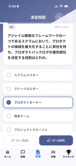 演習画面
