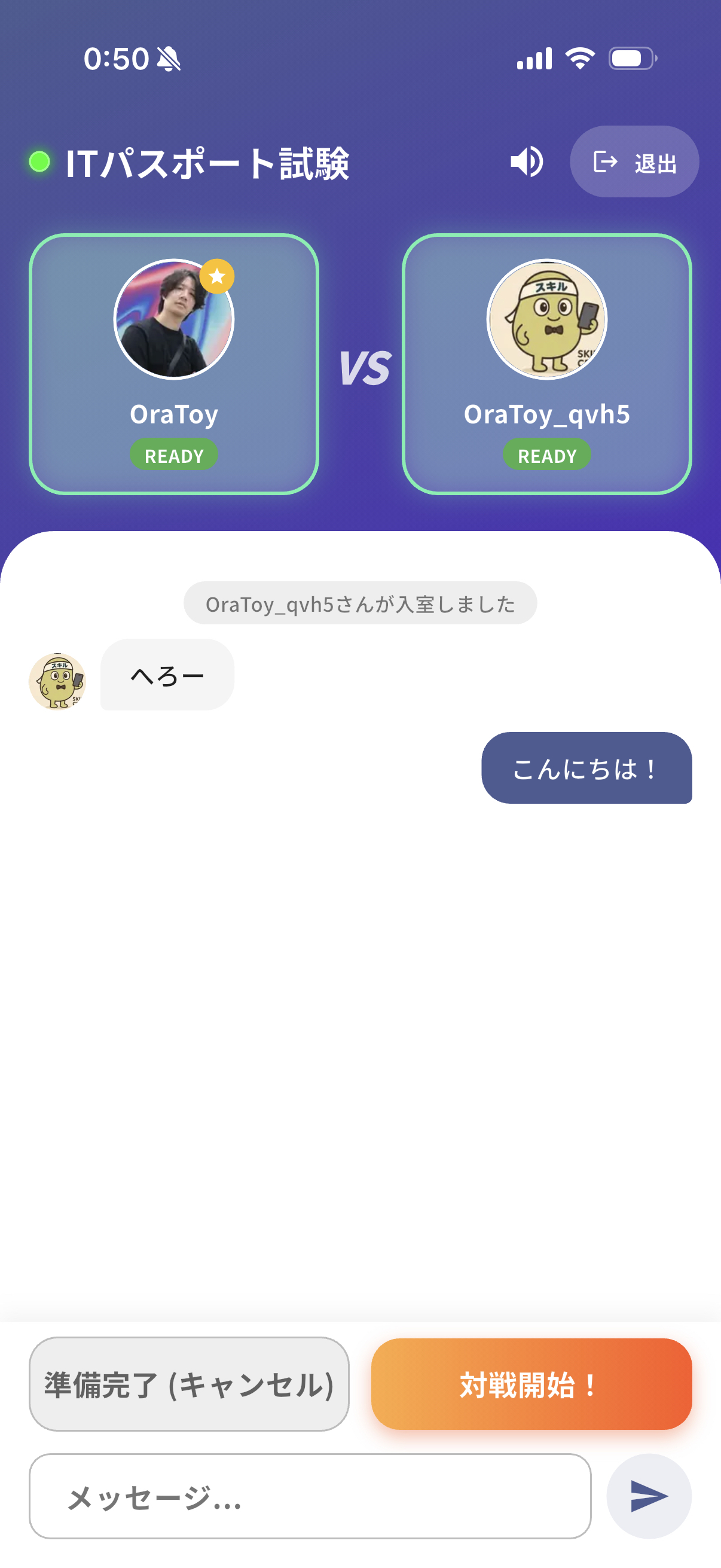 リアルタイム対戦画面