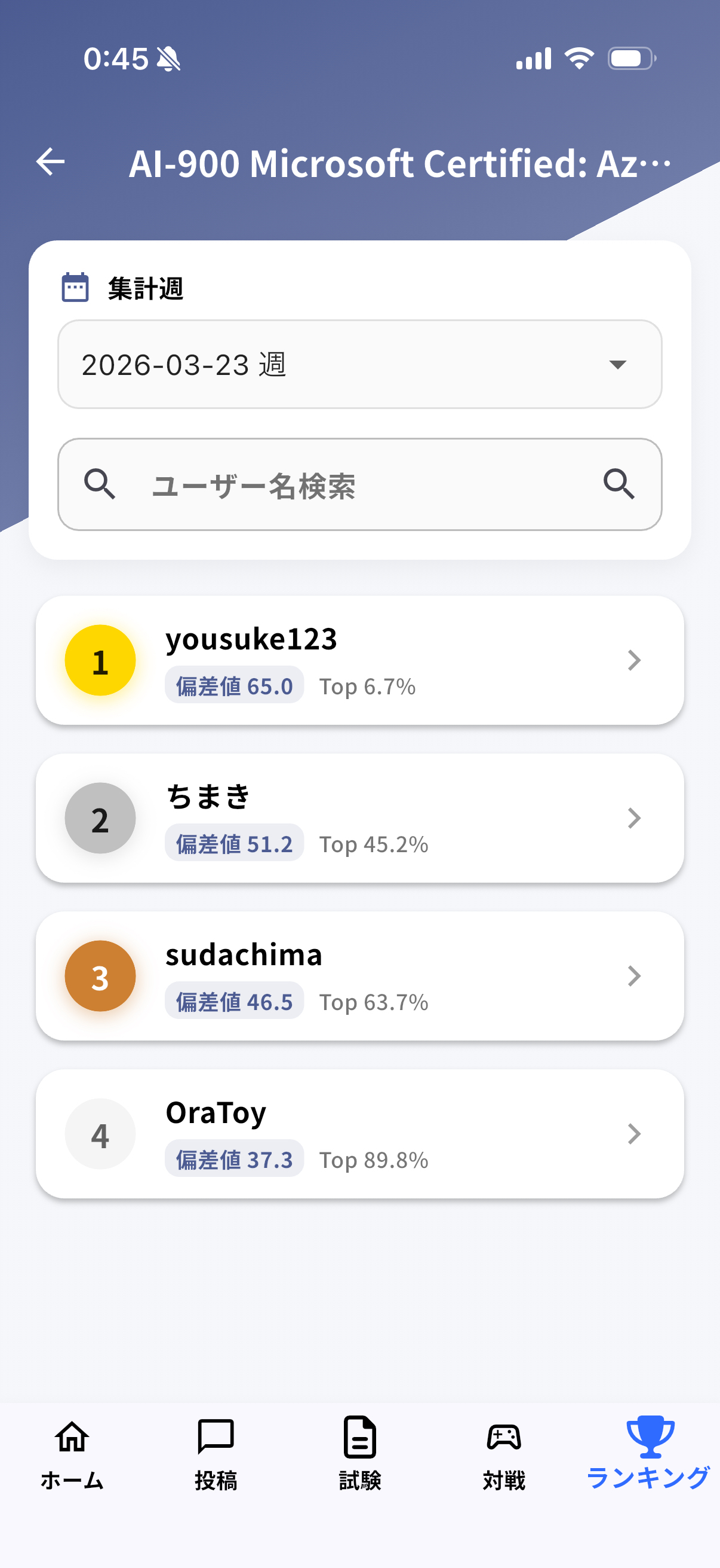 ランクマッチ画面