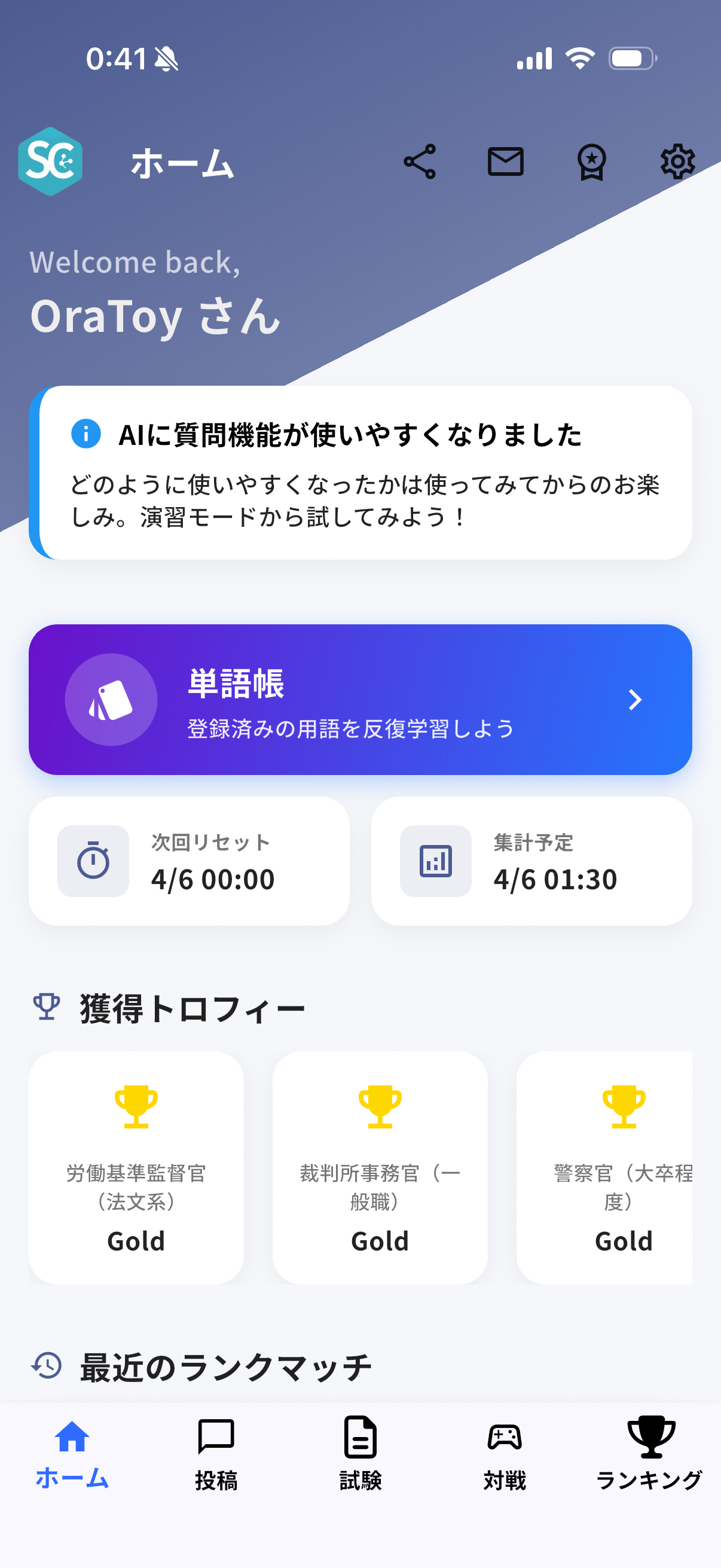 SkillCert ホーム画面